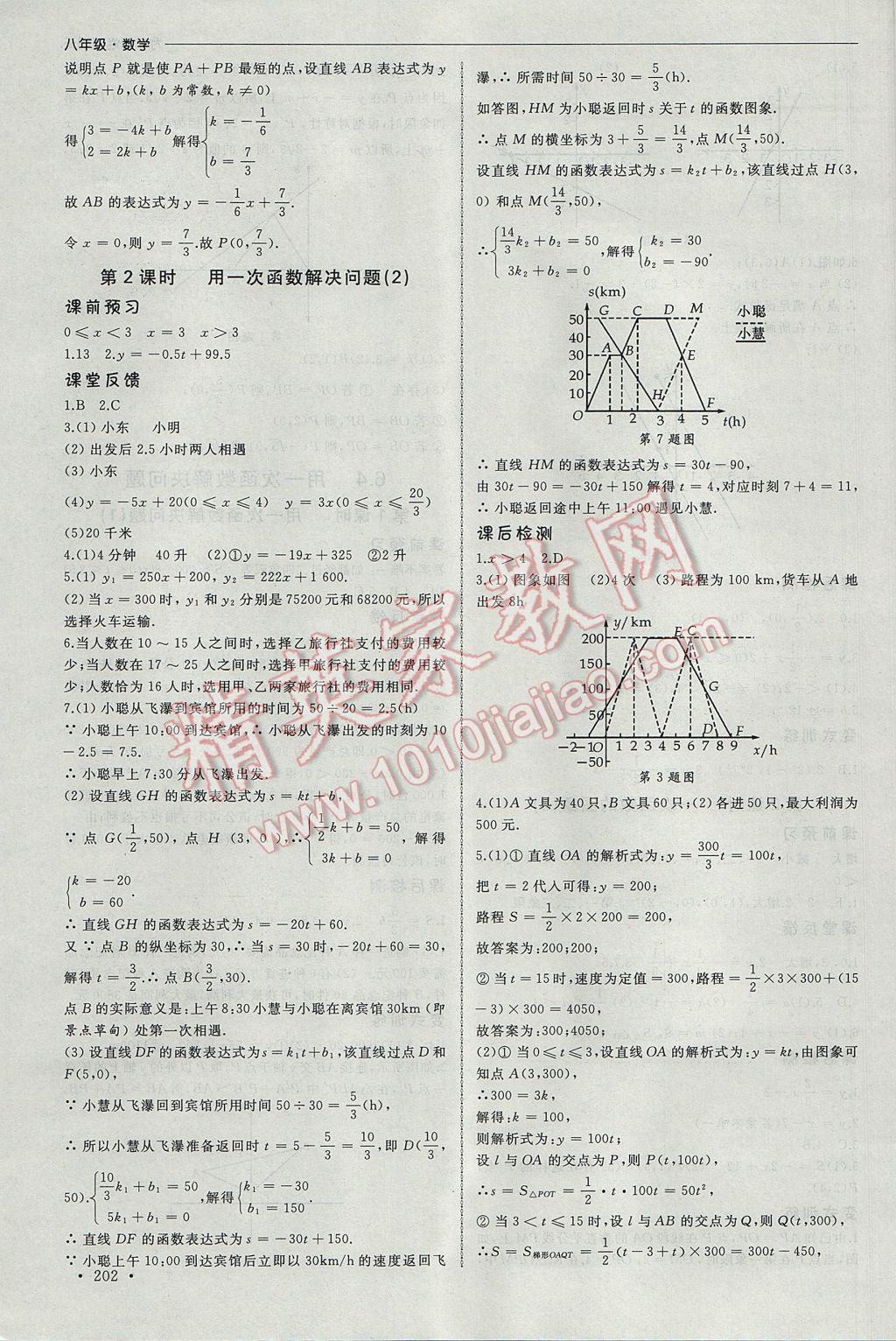 2017年為了燦爛的明天同步訓(xùn)練與拓展八年級(jí)數(shù)學(xué)上冊(cè)蘇科版 參考答案第16頁(yè)