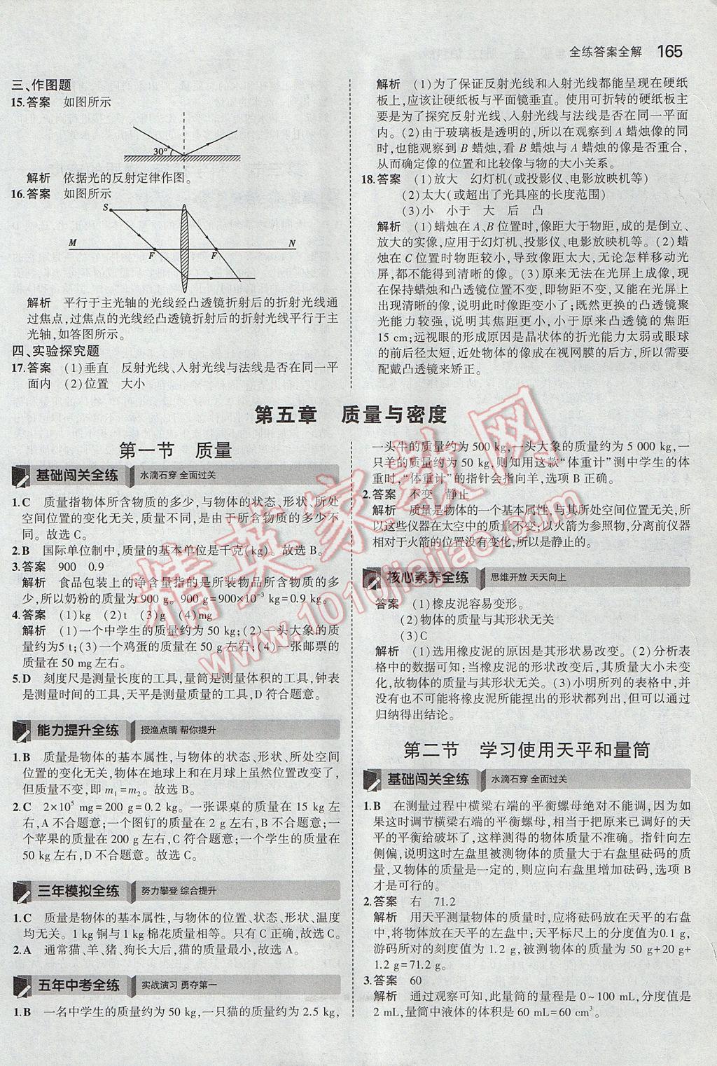 2017年5年中考3年模擬初中物理八年級全一冊滬科版 參考答案第19頁