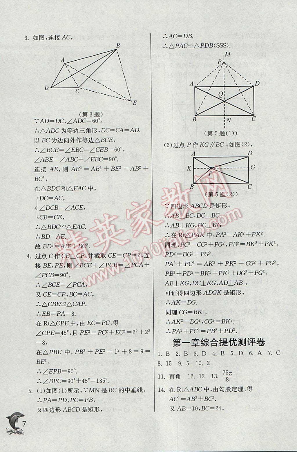 2017年实验班提优训练八年级数学上册北师大版 参考答案第7页