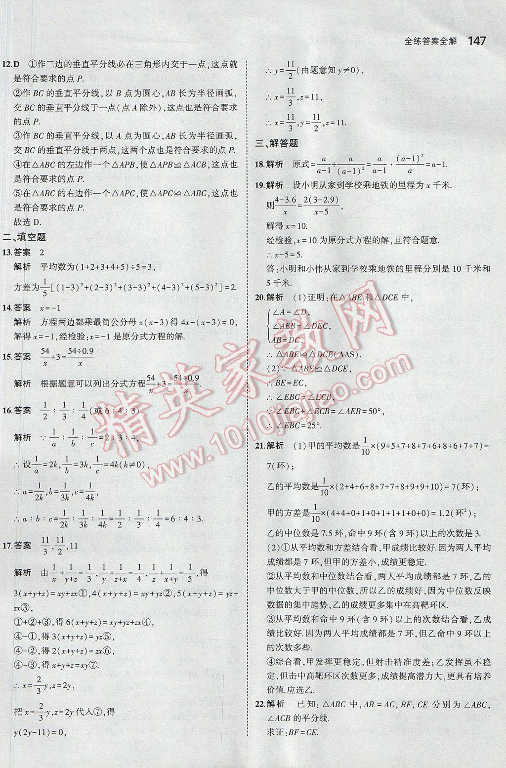 2017年5年中考3年模拟初中数学八年级上册青岛版 参考答案第44页