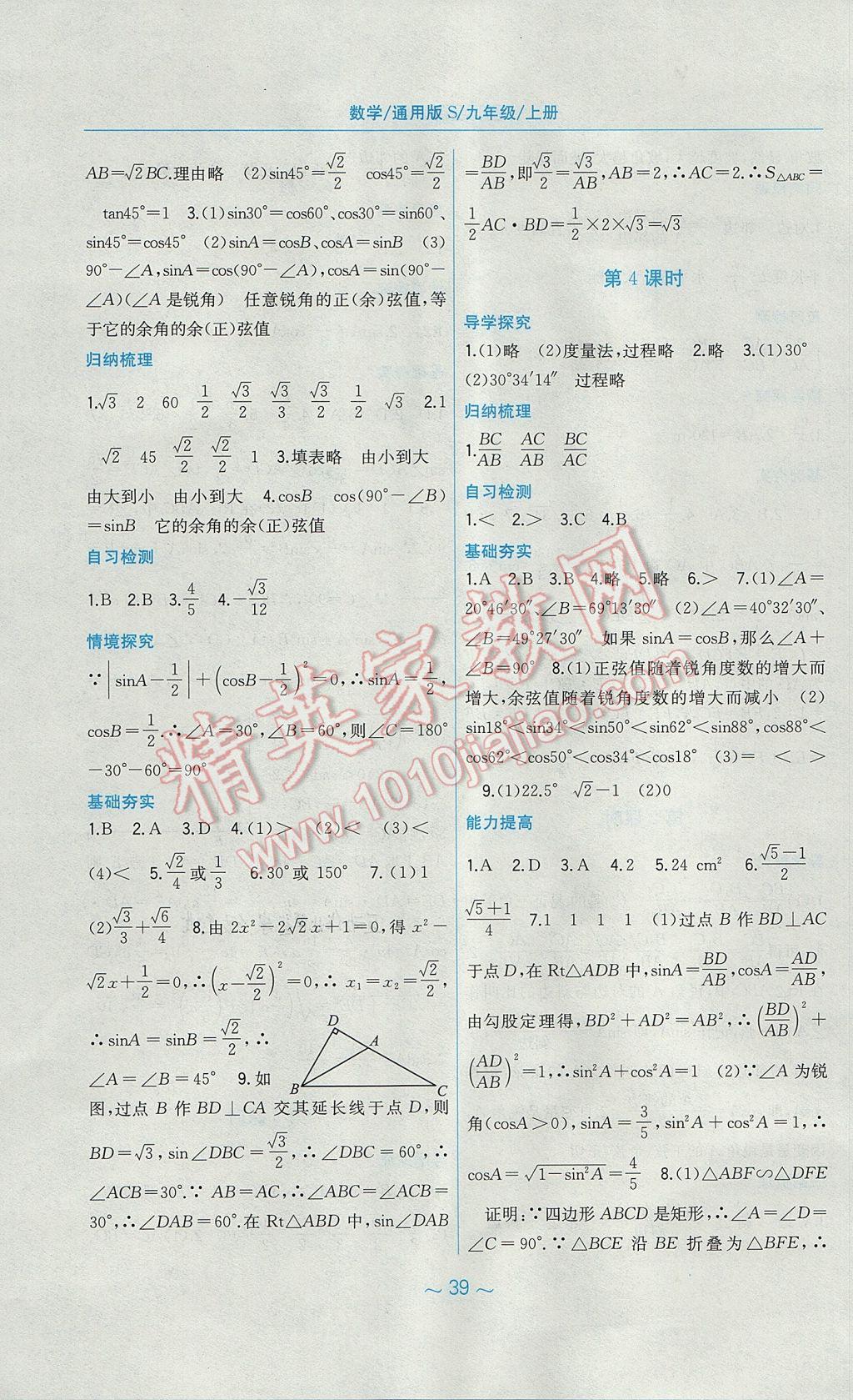 2017年新編基礎(chǔ)訓(xùn)練九年級數(shù)學(xué)上冊通用S版安徽教育出版社 參考答案第19頁