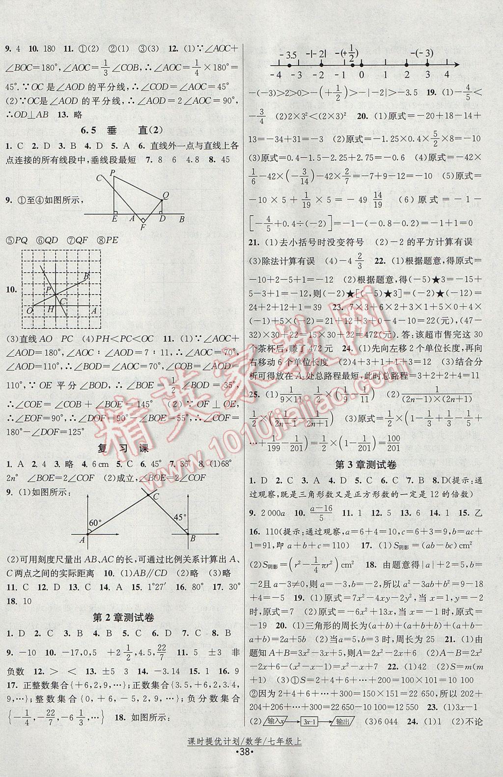 2017年課時(shí)提優(yōu)計(jì)劃作業(yè)本七年級(jí)數(shù)學(xué)上冊(cè)蘇科版 參考答案第10頁(yè)