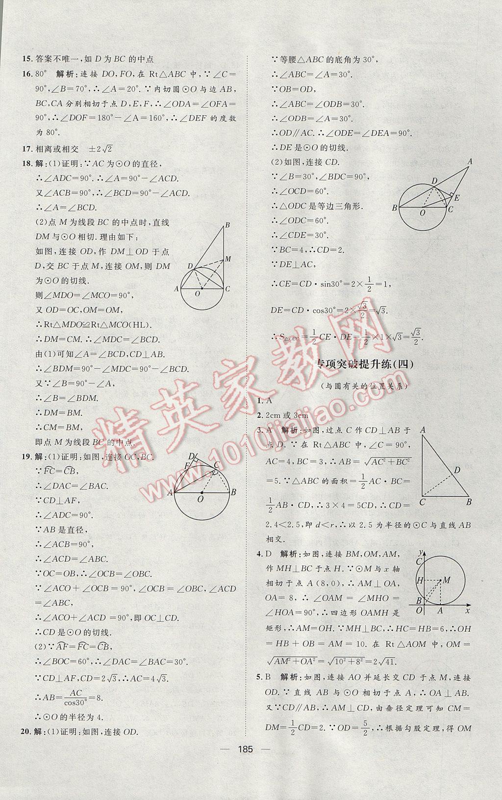 2017年练出好成绩九年级数学鲁教版五四制 参考答案第33页