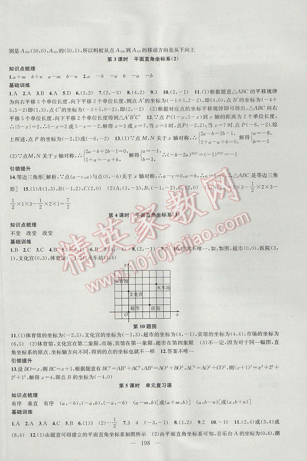 2017年金鑰匙1加1課時作業(yè)加目標檢測八年級數(shù)學上冊江蘇版 參考答案第18頁