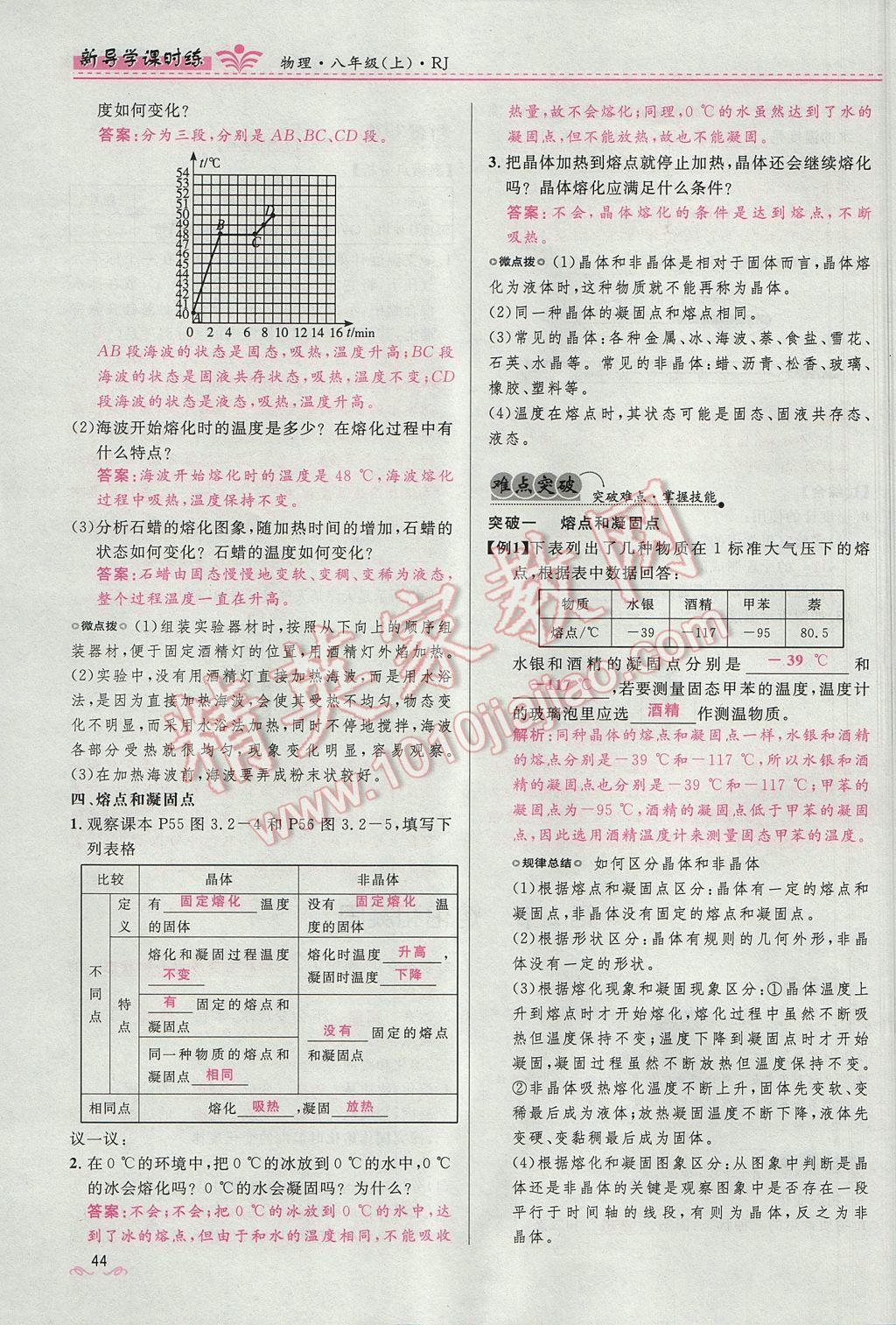 2017年夺冠百分百新导学课时练八年级物理上册人教版 第三章 物态变化第57页