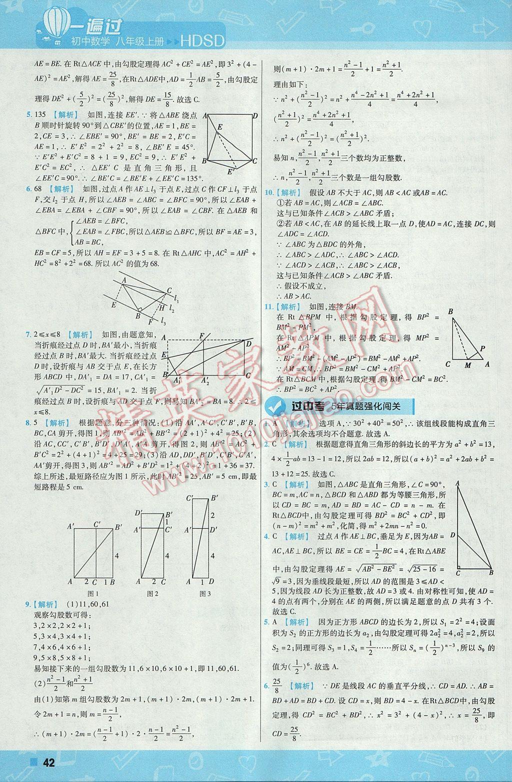 2017年一遍過初中數(shù)學(xué)八年級(jí)上冊(cè)華師大版 參考答案第42頁(yè)