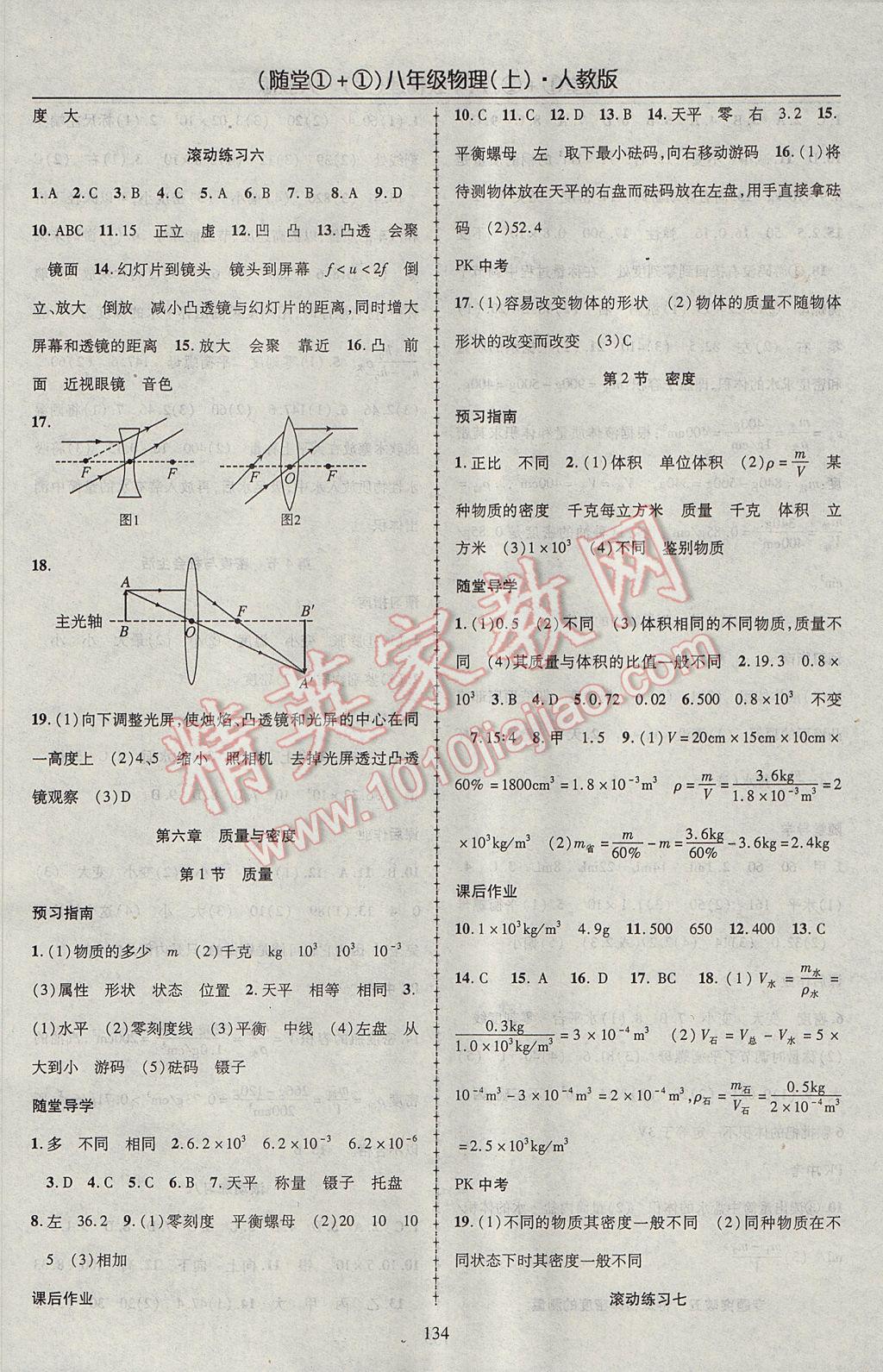 2017年隨堂1加1導(dǎo)練八年級物理上冊人教版 參考答案第10頁