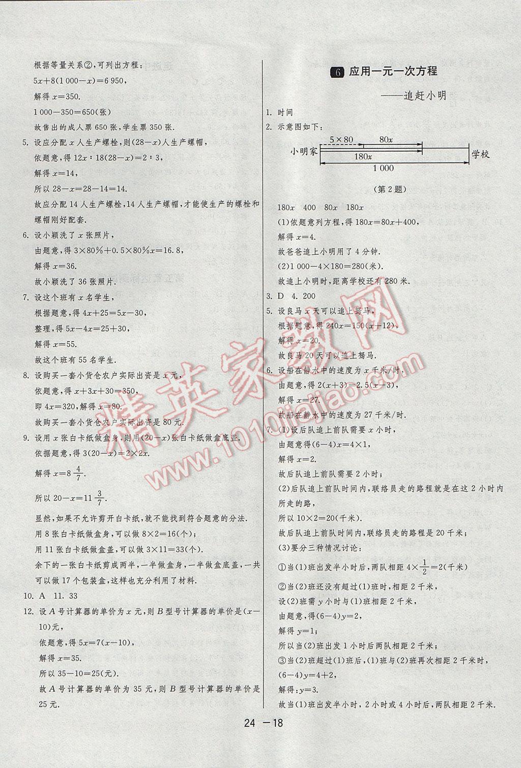 2017年1课3练单元达标测试七年级数学上册北师大版 参考答案第18页