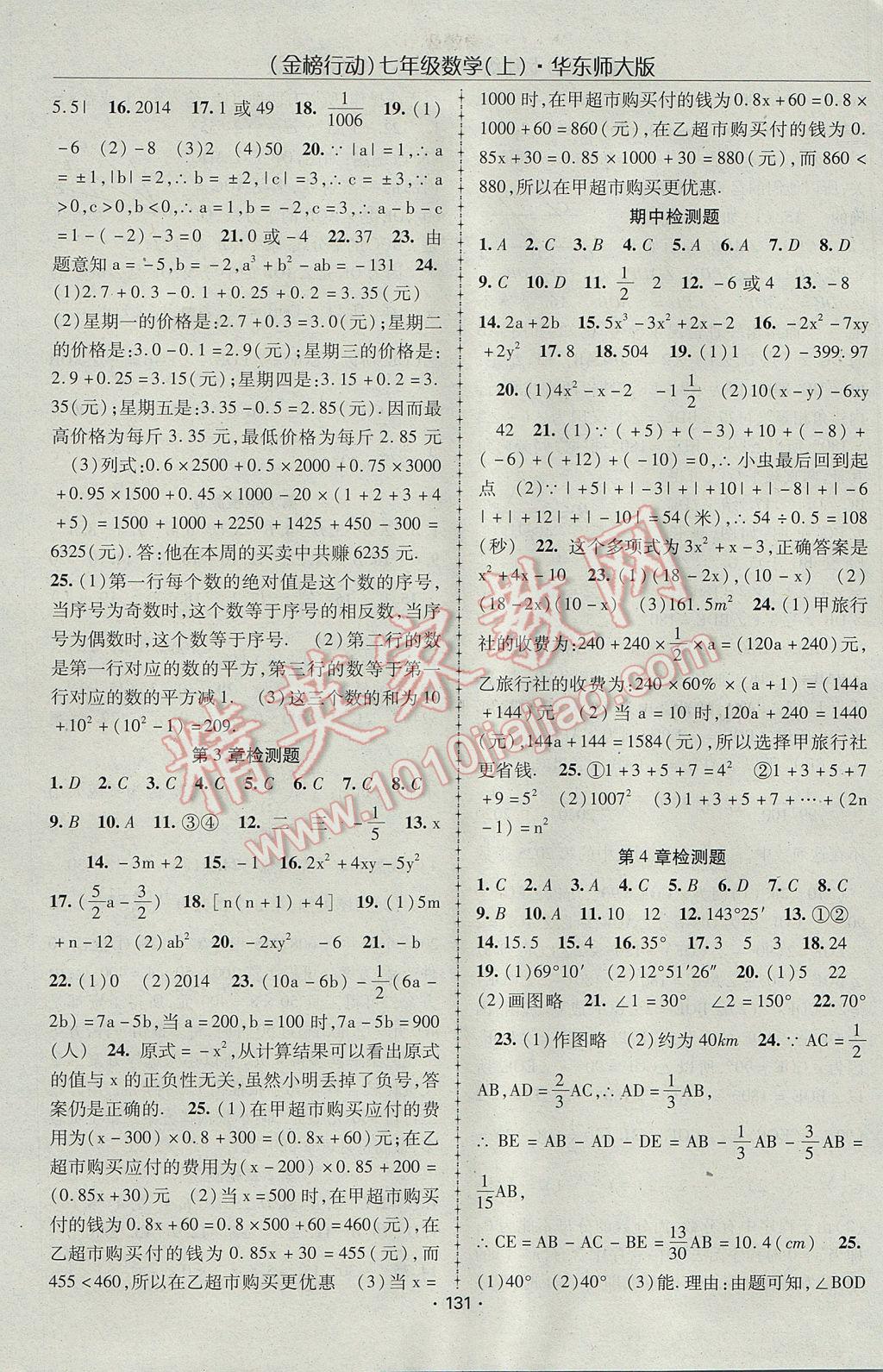 2017年金榜行動(dòng)課時(shí)導(dǎo)學(xué)案七年級(jí)數(shù)學(xué)上冊(cè)華師大版 參考答案第11頁