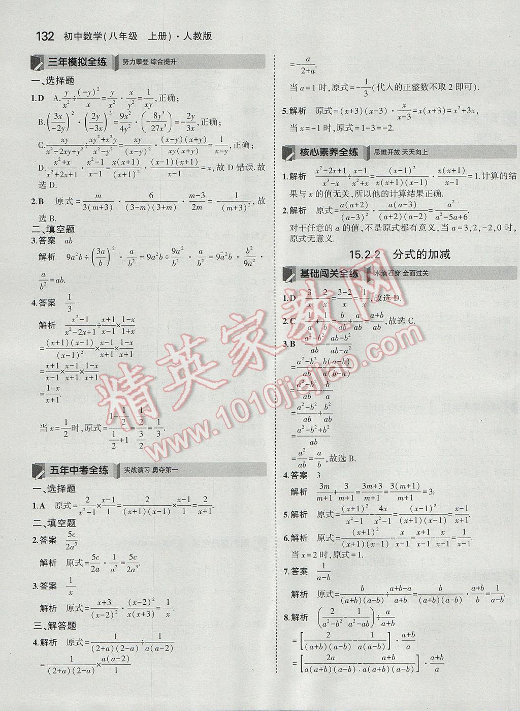 2017年5年中考3年模拟初中数学八年级上册人教版 参考答案第34页