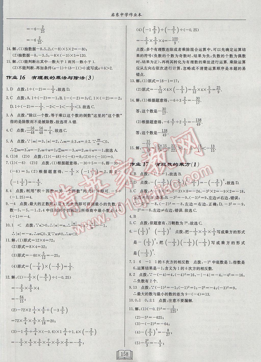 2017年啟東中學(xué)作業(yè)本七年級(jí)數(shù)學(xué)上冊(cè)江蘇版 參考答案第10頁(yè)