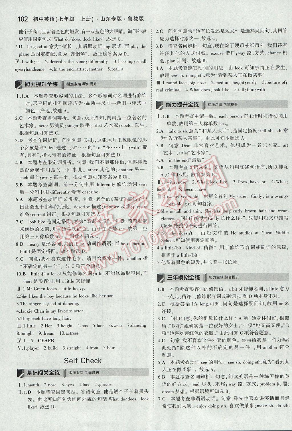 2017年5年中考3年模擬初中英語(yǔ)七年級(jí)上冊(cè)魯教版山東專版 參考答案第2頁(yè)