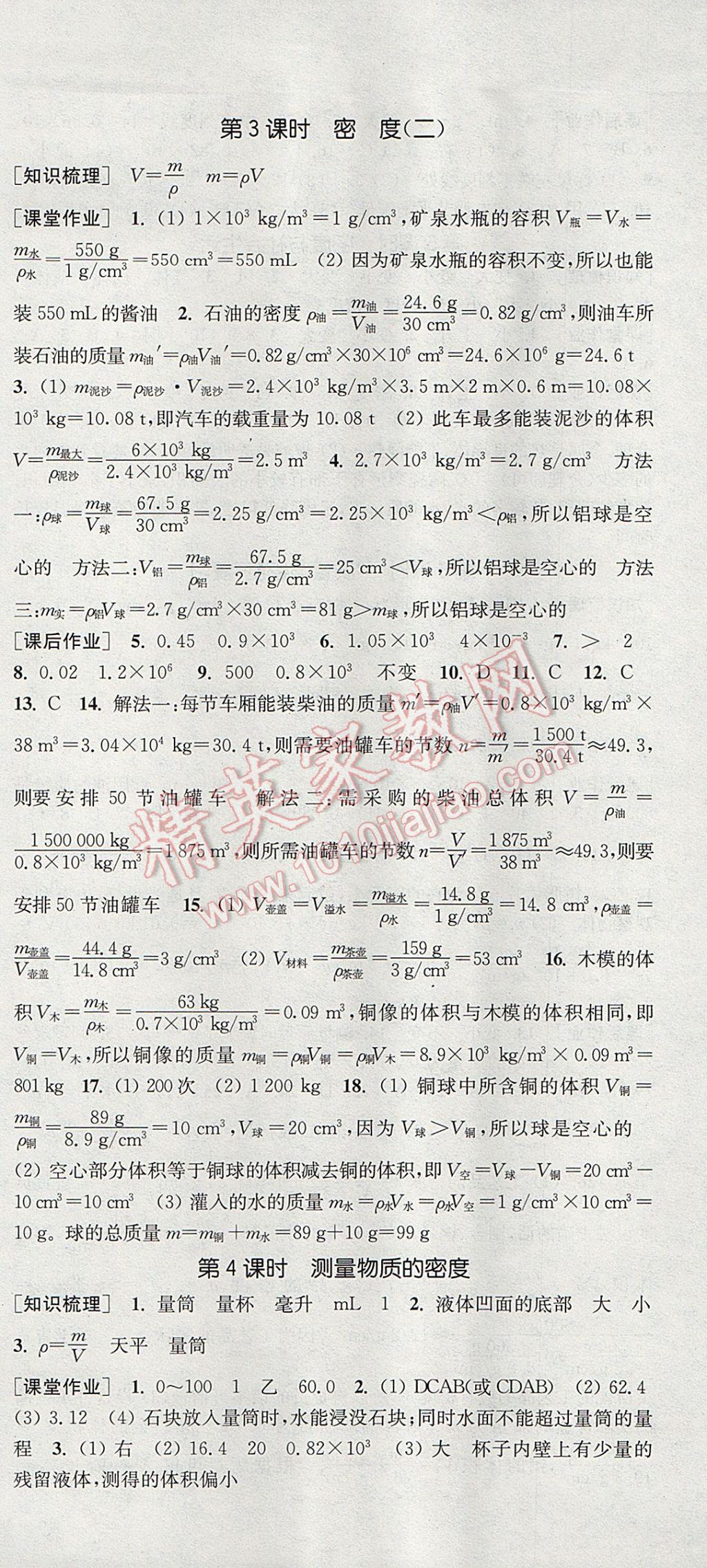 2017年通城學(xué)典課時(shí)作業(yè)本八年級(jí)物理上冊(cè)人教版 參考答案第15頁(yè)