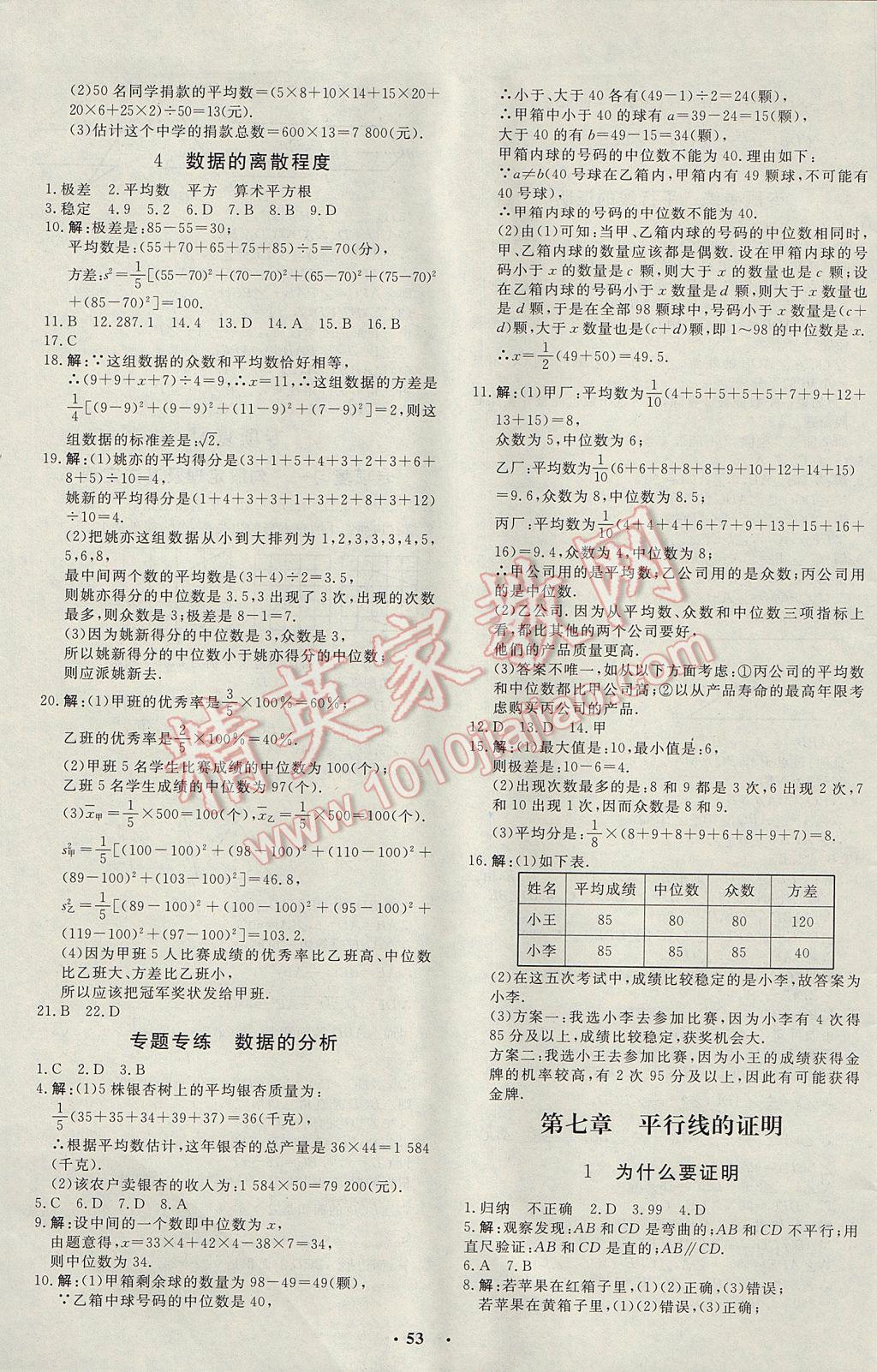 2017年非常1加1完全题练八年级数学上册北师大版 参考答案第17页