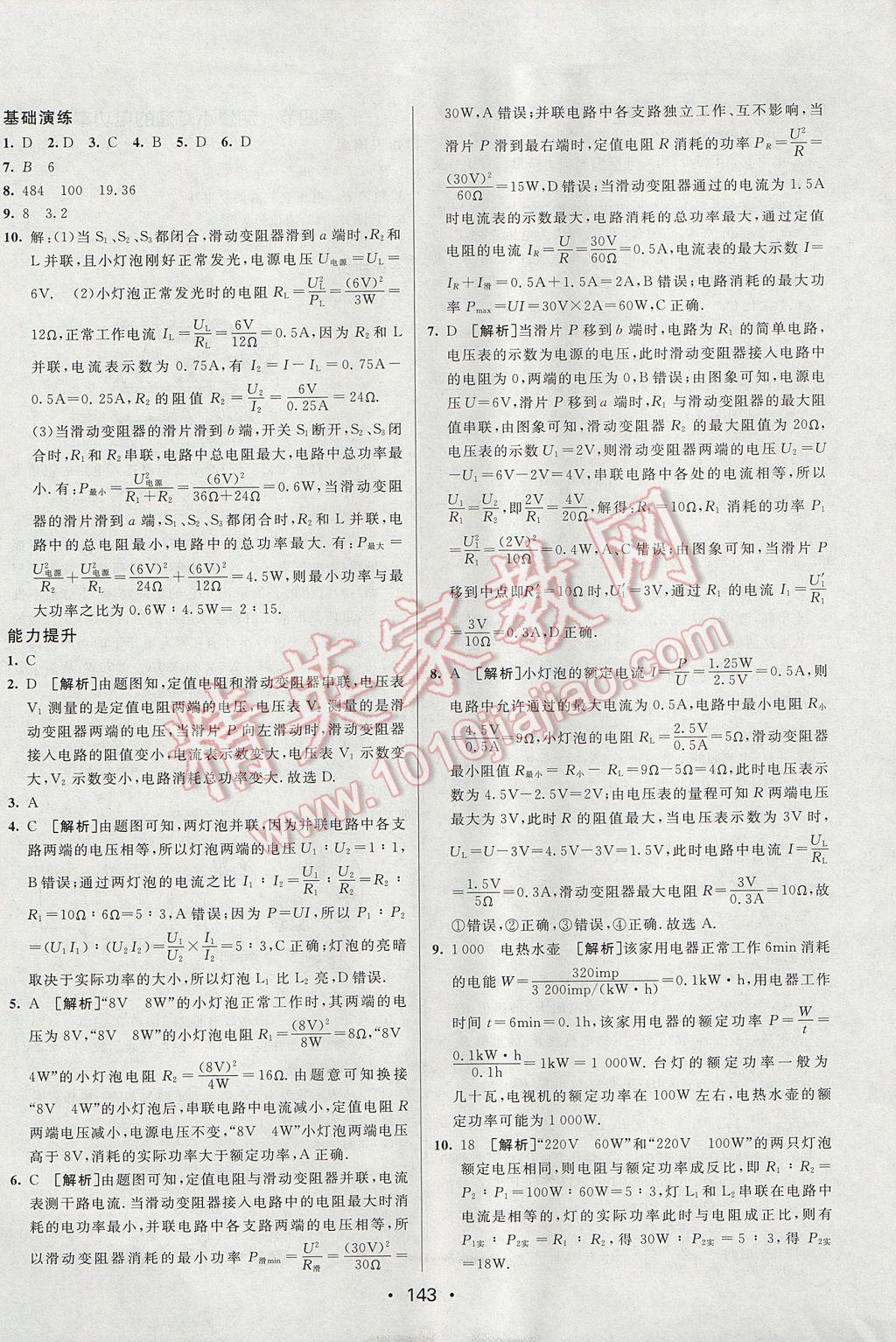 2017年同行學(xué)案學(xué)練測九年級物理上冊魯科版 參考答案第17頁