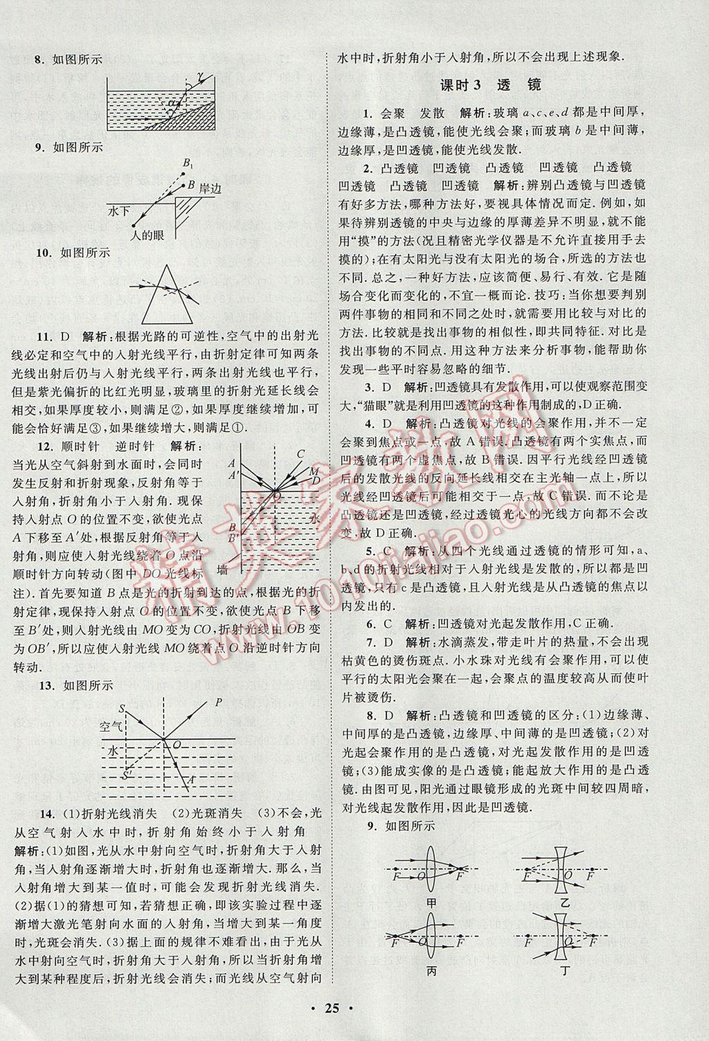 2017年初中物理小题狂做八年级上册苏科版提优版 参考答案第25页