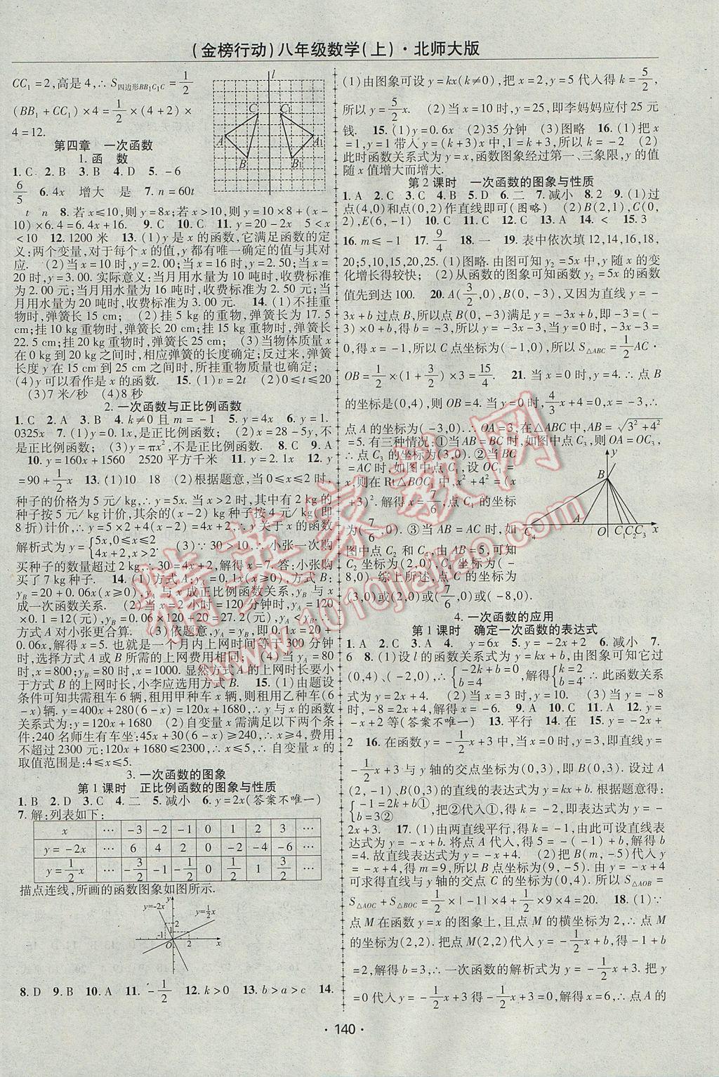 2017年金榜行動課時導(dǎo)學(xué)案八年級數(shù)學(xué)上冊北師大版 參考答案第4頁