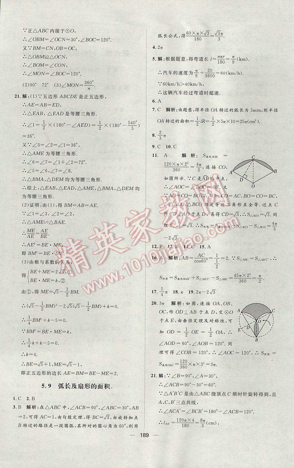 2017年练出好成绩九年级数学鲁教版五四制 参考答案第37页