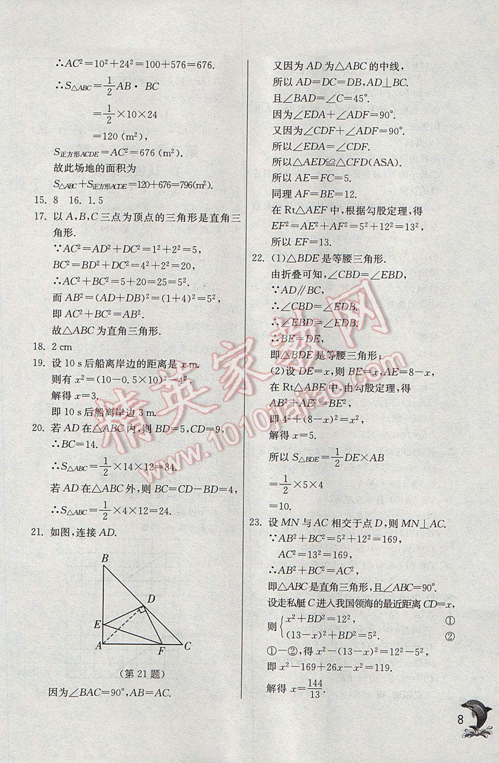 2017年实验班提优训练八年级数学上册北师大版 参考答案第8页