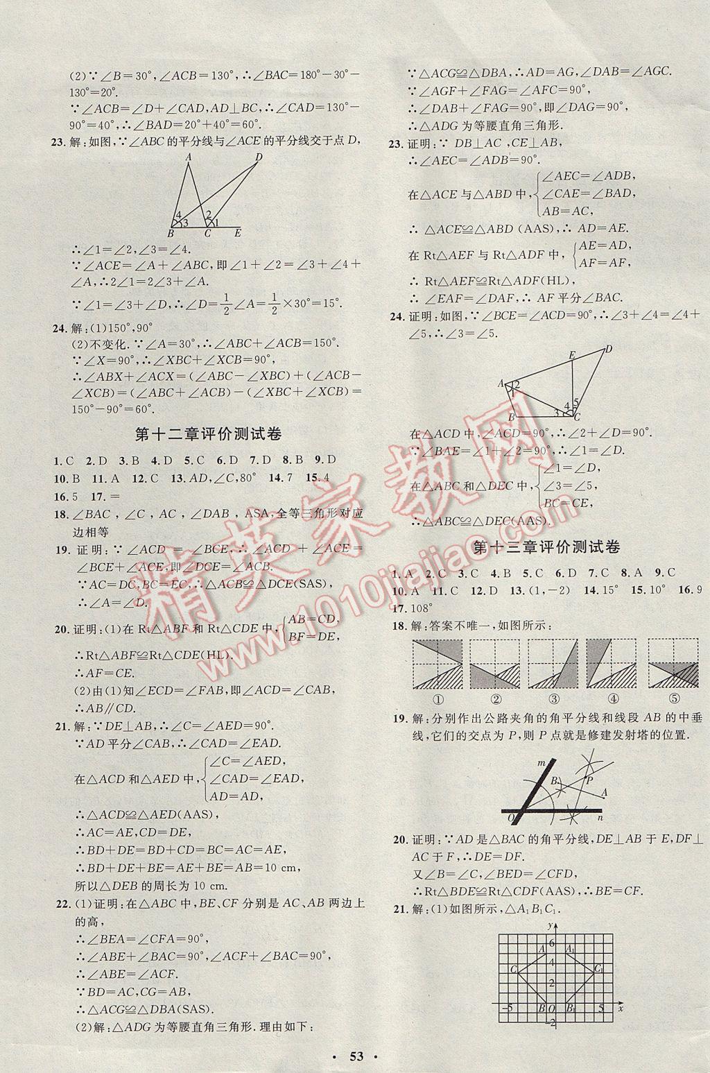 2017年非常1加1完全題練八年級數(shù)學上冊人教版 參考答案第25頁