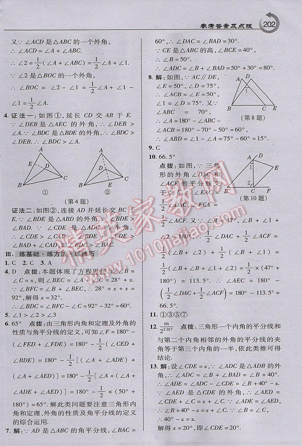 2017年特高級教師點撥八年級數(shù)學上冊人教版 參考答案第4頁