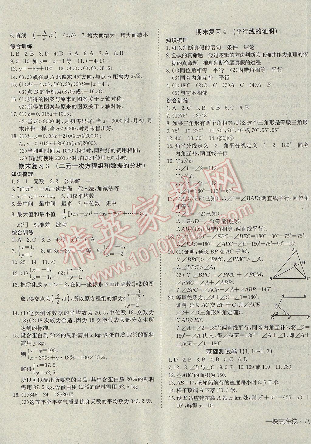 2017年探究在线高效课堂八年级数学上册北师大版 参考答案第13页