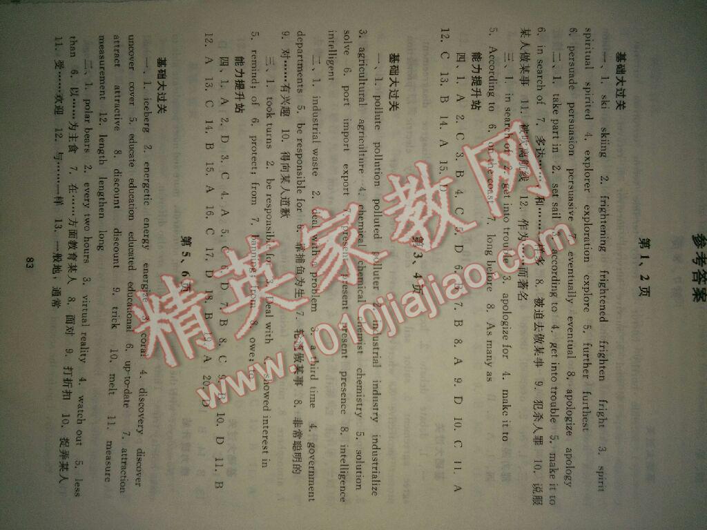 2017年暑假生活高一年級(jí)英語(yǔ)北京師范大學(xué)出版社 參考答案第1頁(yè)