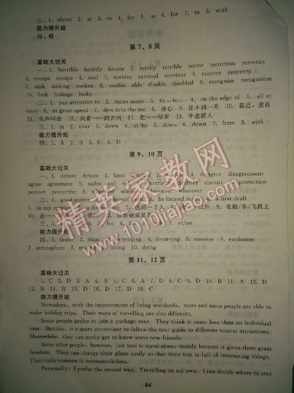 2017年暑假生活高一年級(jí)英語(yǔ)北京師范大學(xué)出版社 參考答案第11頁(yè)