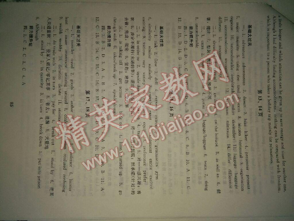 2017年暑假生活高一年級英語北京師范大學出版社 參考答案第10頁