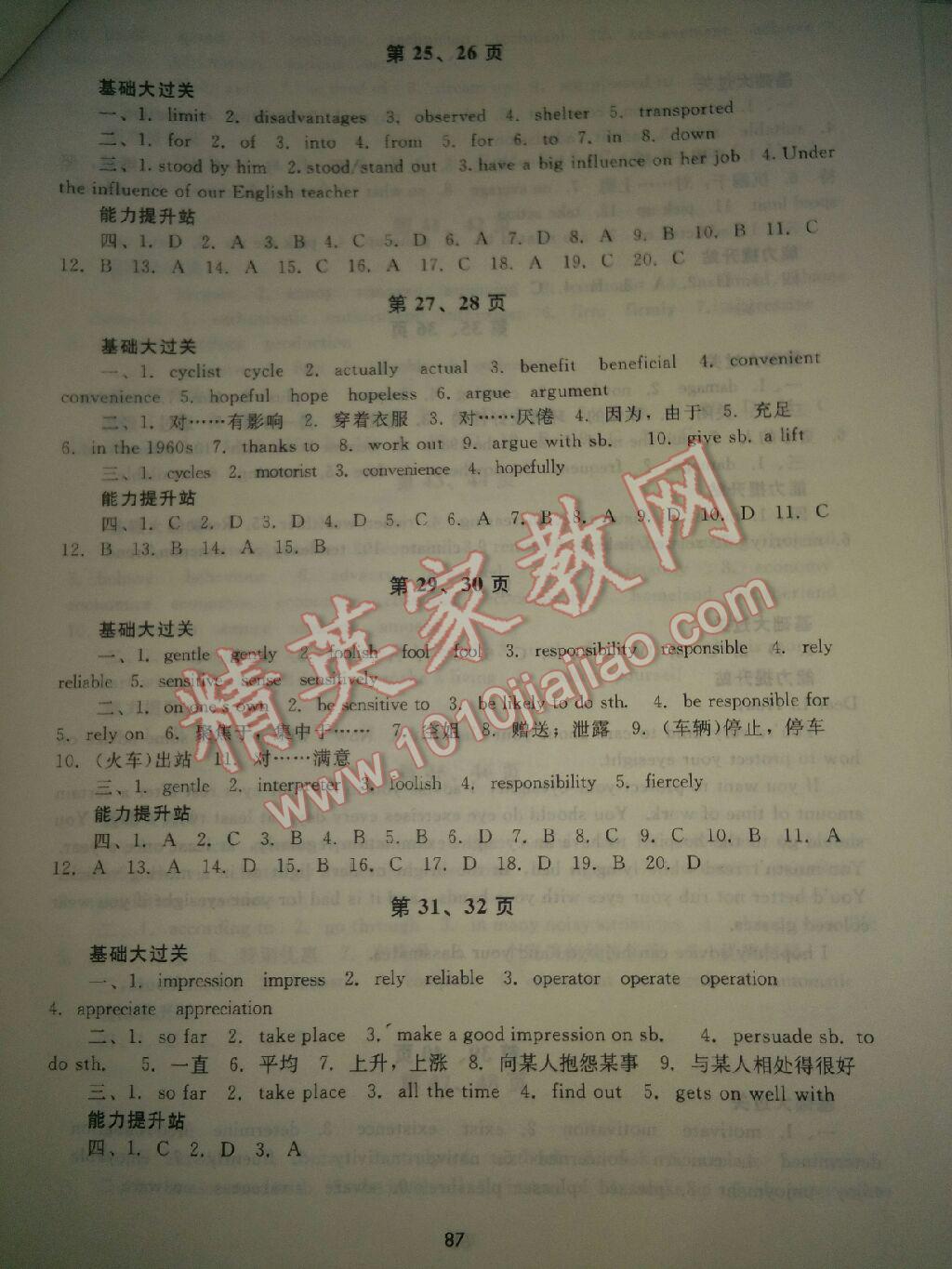2017年暑假生活高一年級(jí)英語(yǔ)北京師范大學(xué)出版社 參考答案第8頁(yè)