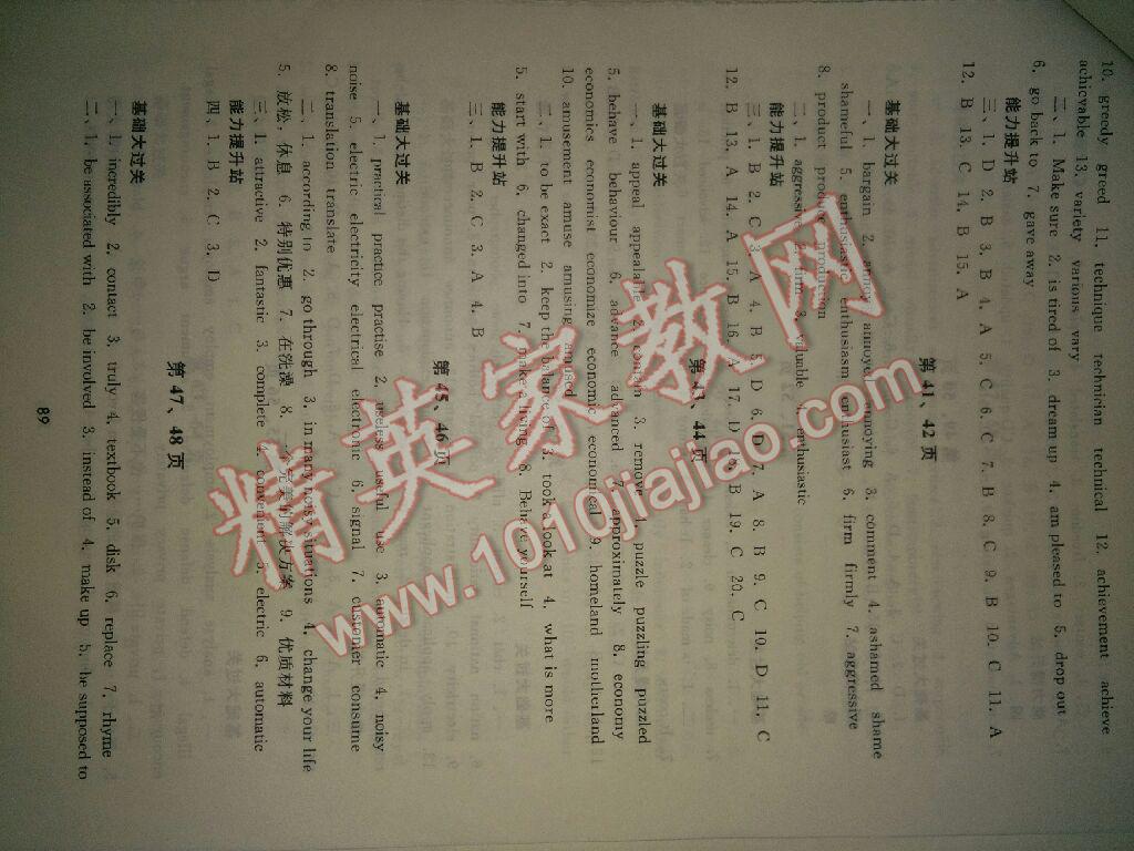 2017年暑假生活高一年級英語北京師范大學(xué)出版社 參考答案第6頁