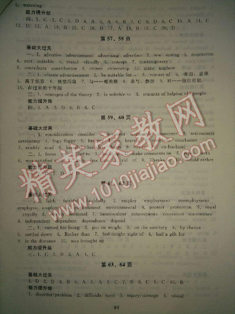 2017年暑假生活高一年級英語北京師范大學(xué)出版社 參考答案第4頁