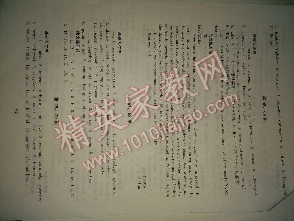 2017年暑假生活高一年級(jí)英語北京師范大學(xué)出版社 參考答案第3頁