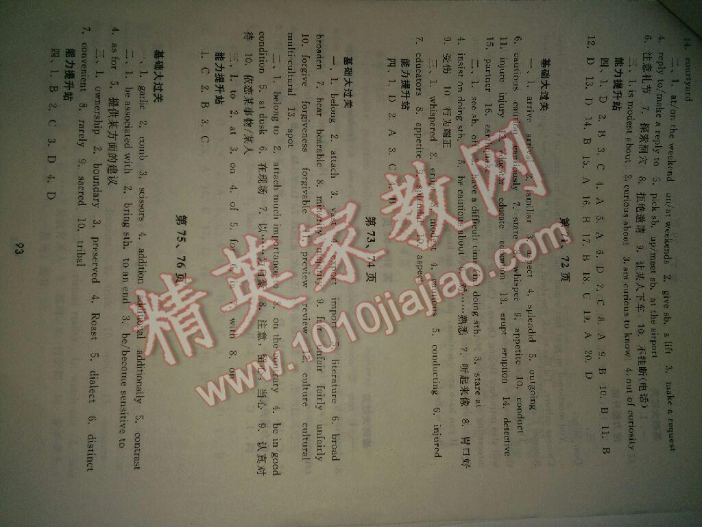 2017年暑假生活高一年級(jí)英語北京師范大學(xué)出版社 參考答案第2頁