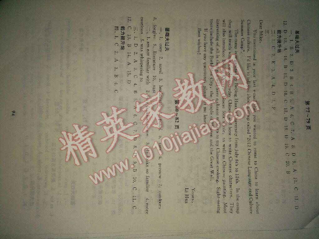2017年暑假生活高一年級英語北京師范大學出版社 參考答案第12頁