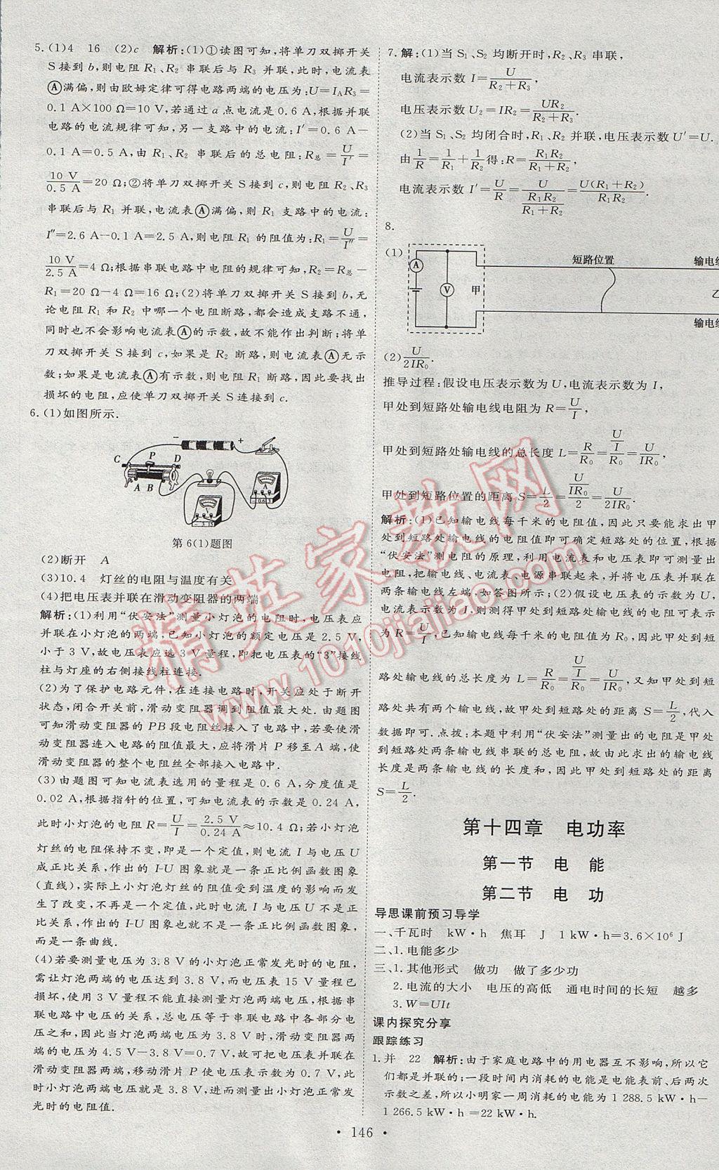 2017年優(yōu)加學(xué)案課時(shí)通九年級(jí)物理上冊(cè)U版 參考答案第18頁(yè)