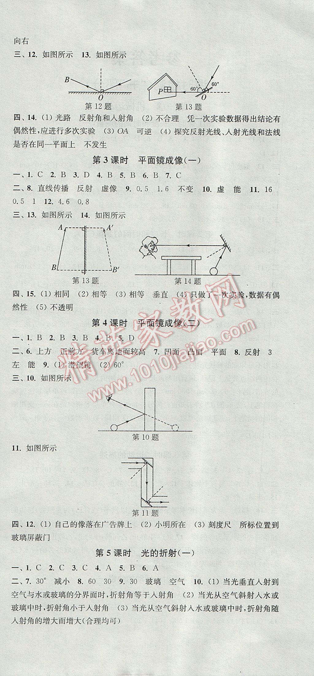 2017年通城學(xué)典活頁(yè)檢測(cè)八年級(jí)物理上冊(cè)人教版 參考答案第6頁(yè)