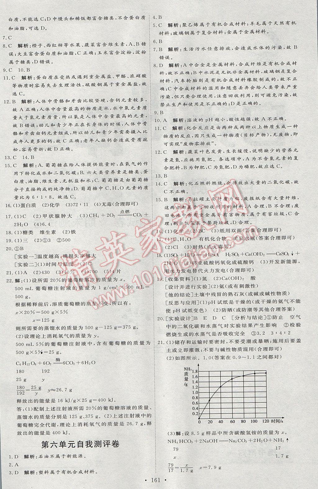 2017年優(yōu)加學案課時通九年級化學全一冊O(shè)版 參考答案第25頁