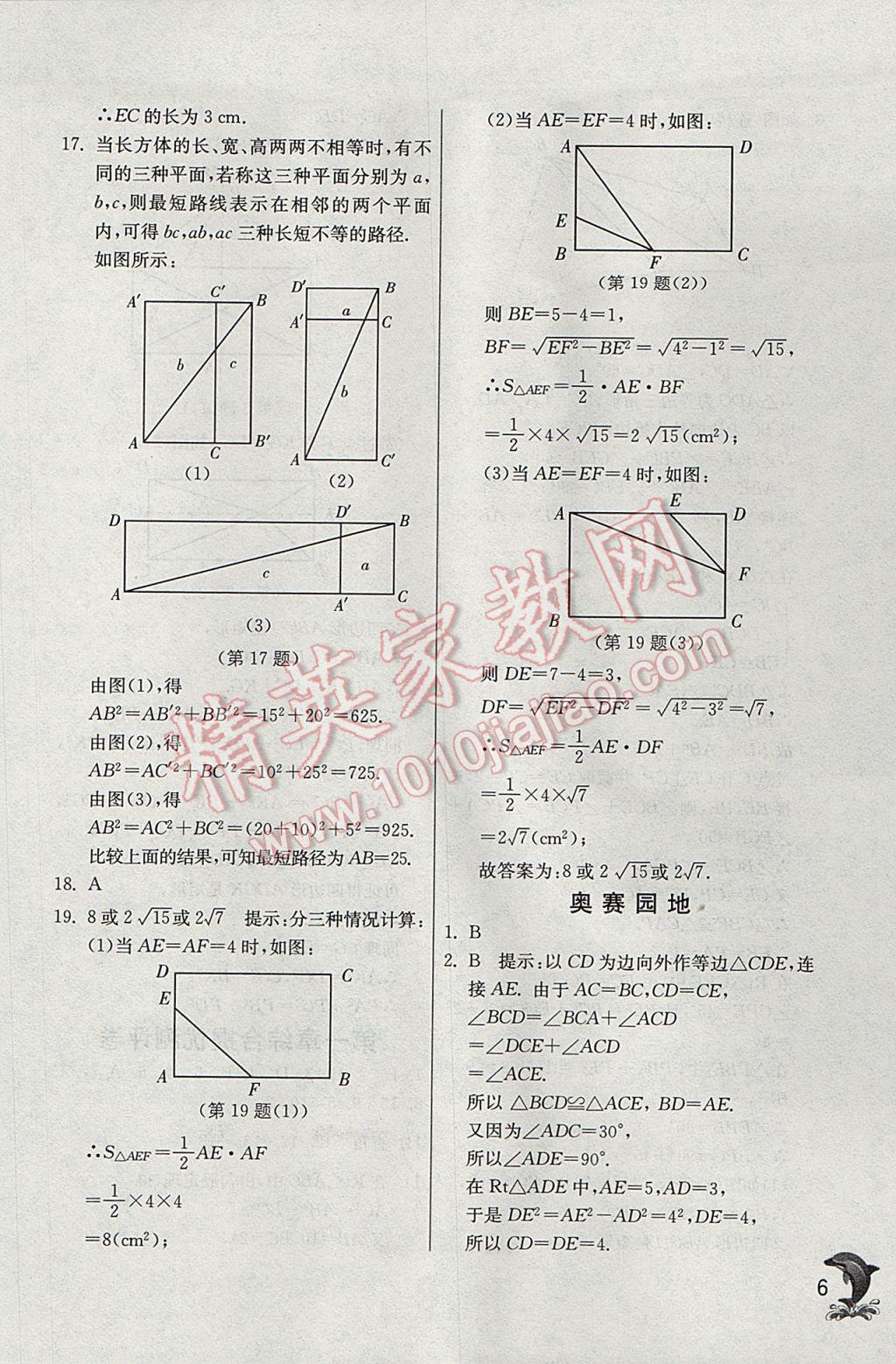 2017年實(shí)驗(yàn)班提優(yōu)訓(xùn)練八年級(jí)數(shù)學(xué)上冊(cè)北師大版 參考答案第6頁(yè)