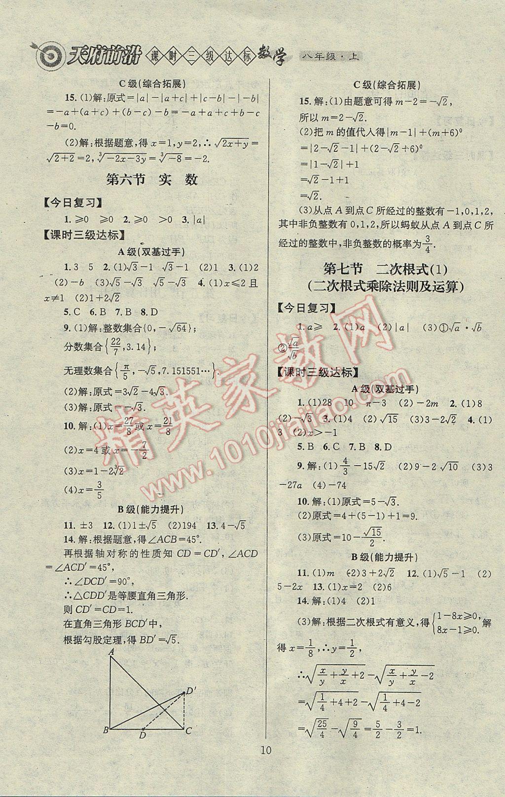 2017年天府前沿課時三級達標(biāo)八年級數(shù)學(xué)上冊北師大版 參考答案第10頁