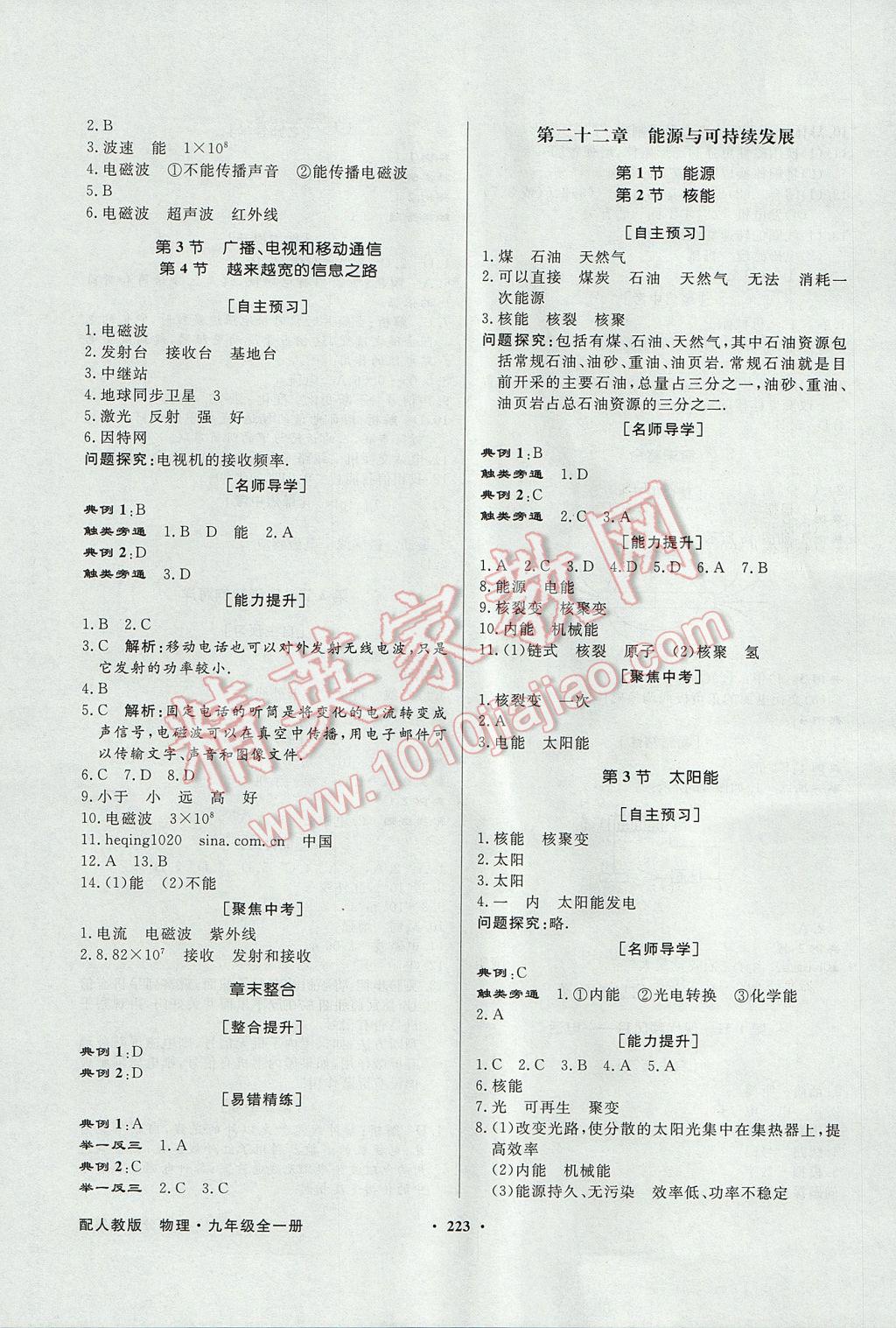 2017年同步导学与优化训练九年级物理全一册人教版 参考答案第19页