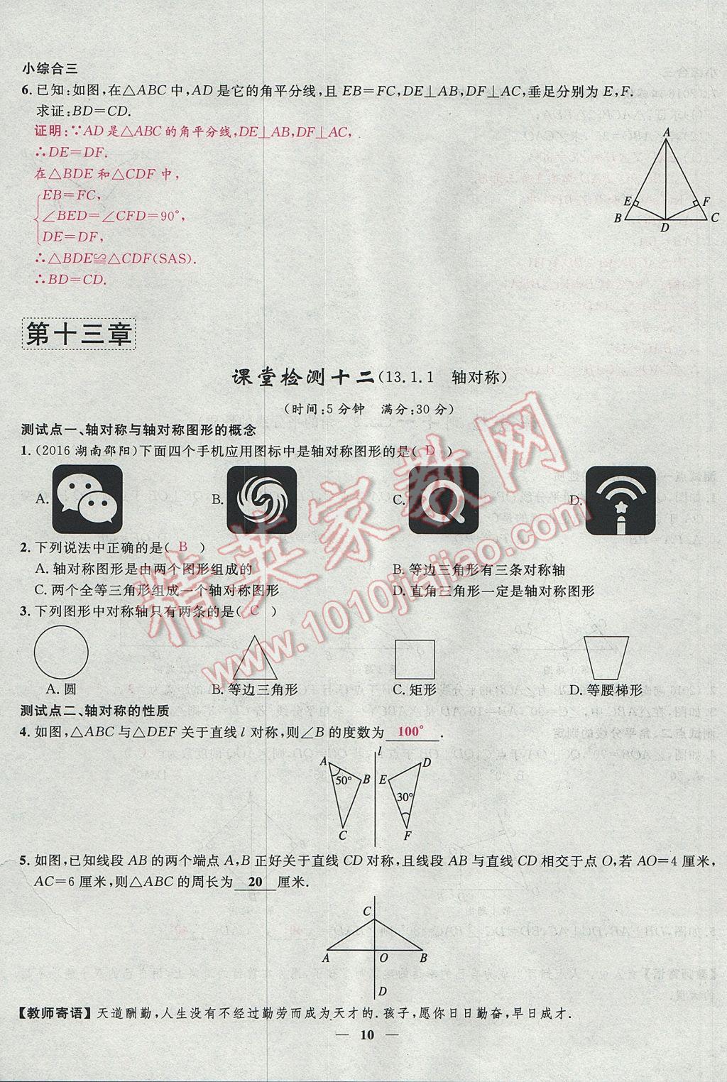 2017年奪冠百分百新導(dǎo)學(xué)課時練八年級數(shù)學(xué)上冊人教版 堂堂清課堂檢測第10頁