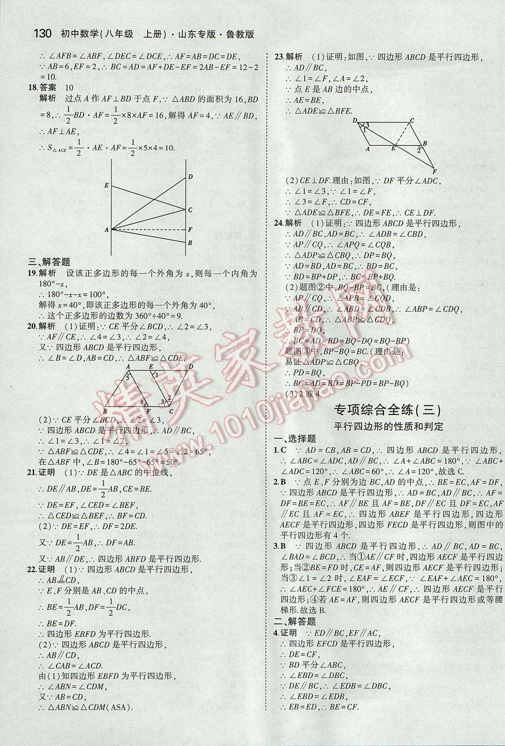 2017年5年中考3年模拟初中数学八年级上册鲁教版山东专版 参考答案第38页