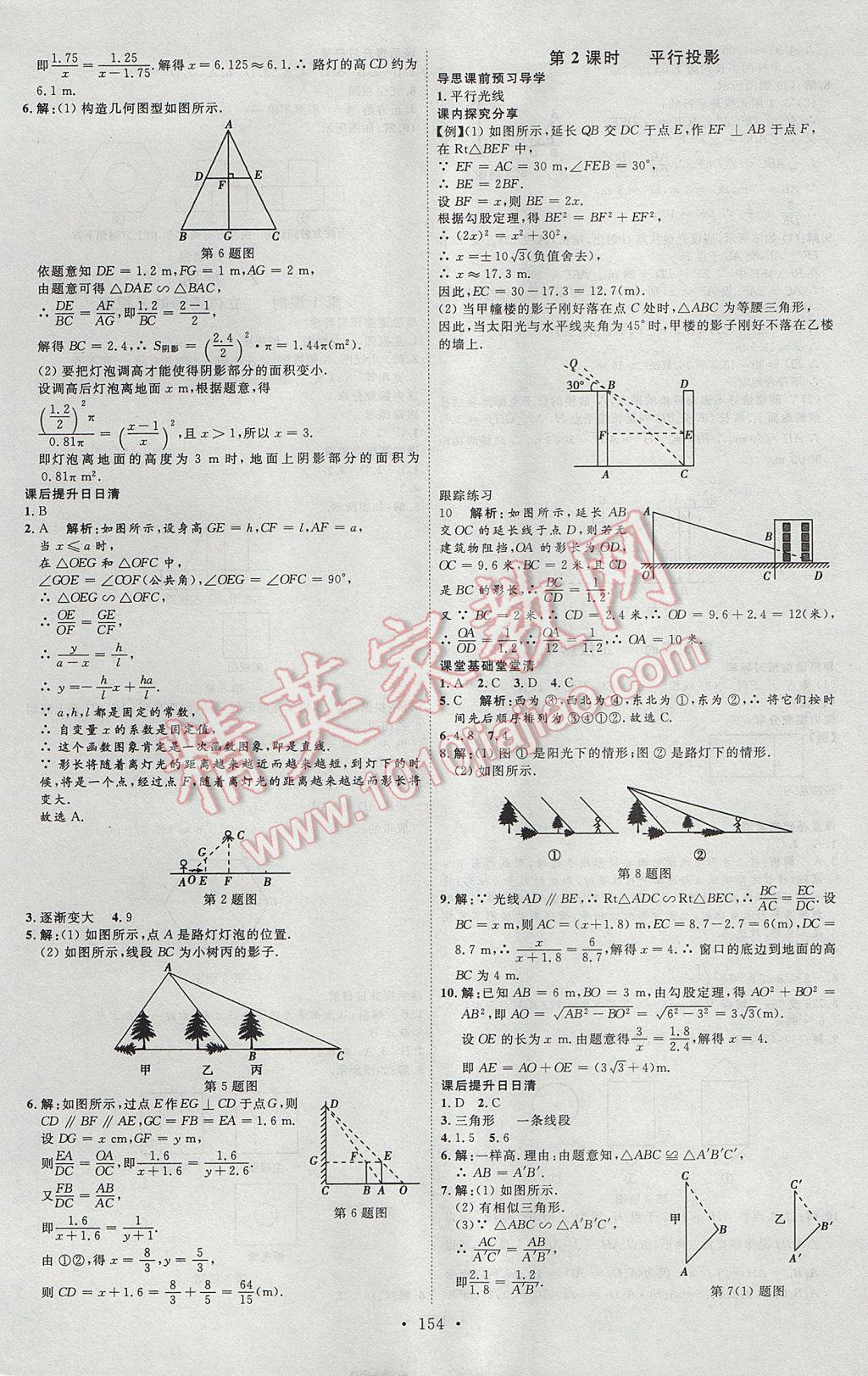 2017年優(yōu)加學(xué)案課時通九年級數(shù)學(xué)上冊O(shè)版 參考答案第30頁