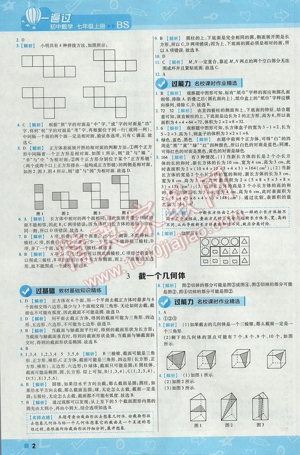 2017年一遍過(guò)初中數(shù)學(xué)七年級(jí)上冊(cè)北師大版 參考答案第2頁(yè)