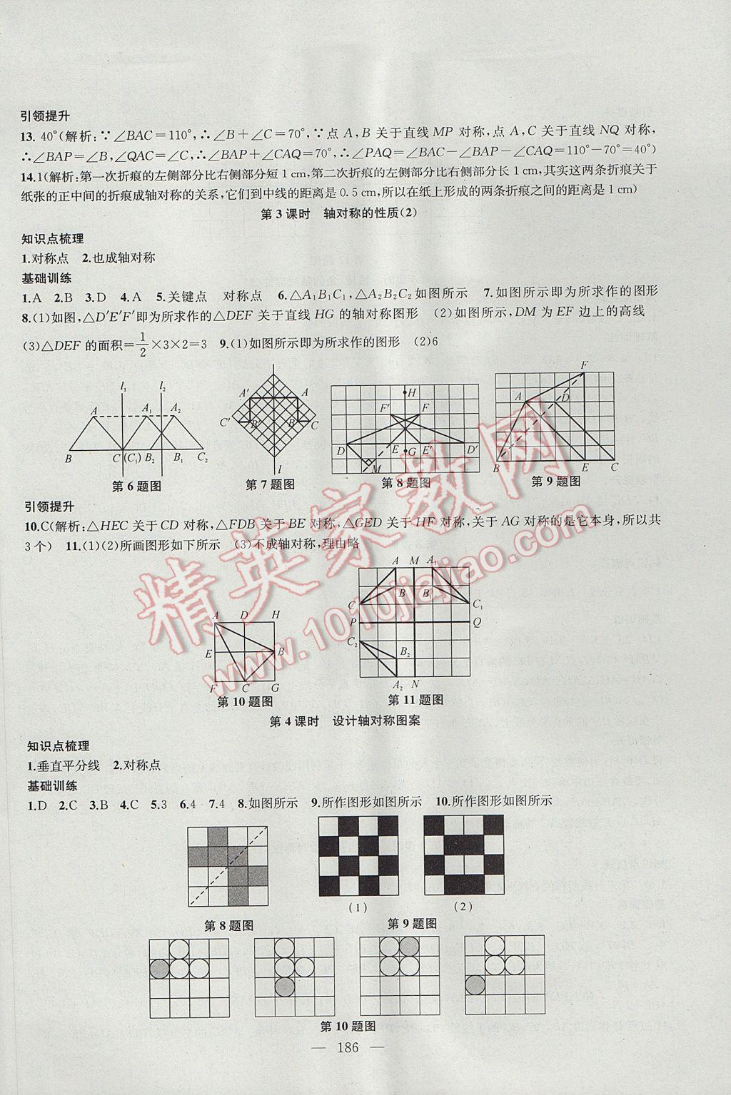 2017年金鑰匙1加1課時(shí)作業(yè)加目標(biāo)檢測(cè)八年級(jí)數(shù)學(xué)上冊(cè)江蘇版 參考答案第6頁(yè)