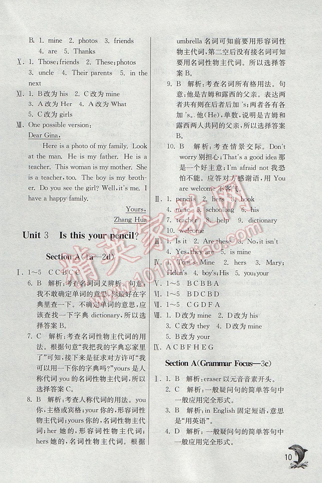 2017年實(shí)驗(yàn)班提優(yōu)訓(xùn)練七年級(jí)英語(yǔ)上冊(cè)人教版 參考答案第10頁(yè)