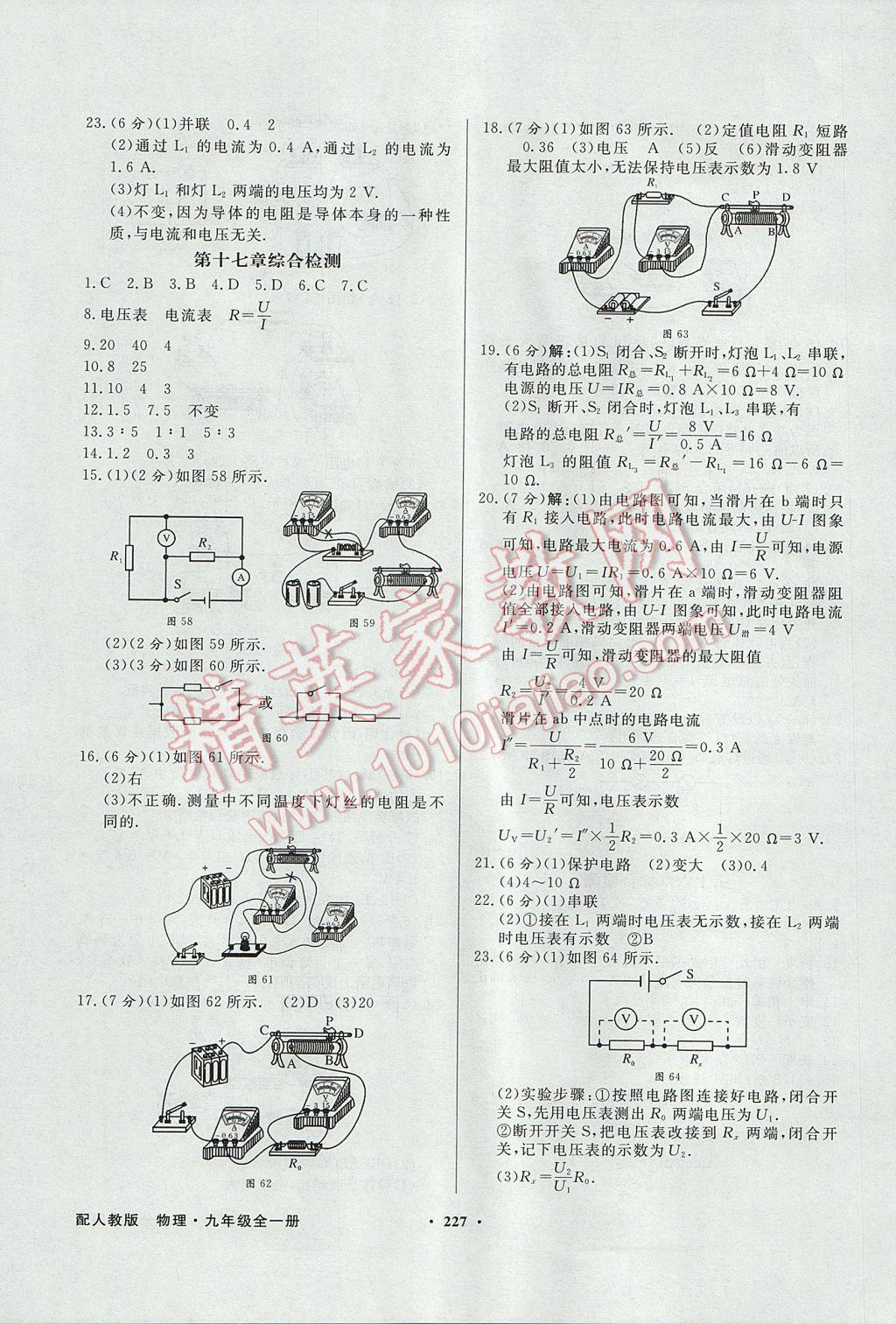 2017年同步導學與優(yōu)化訓練九年級物理全一冊人教版 參考答案第23頁