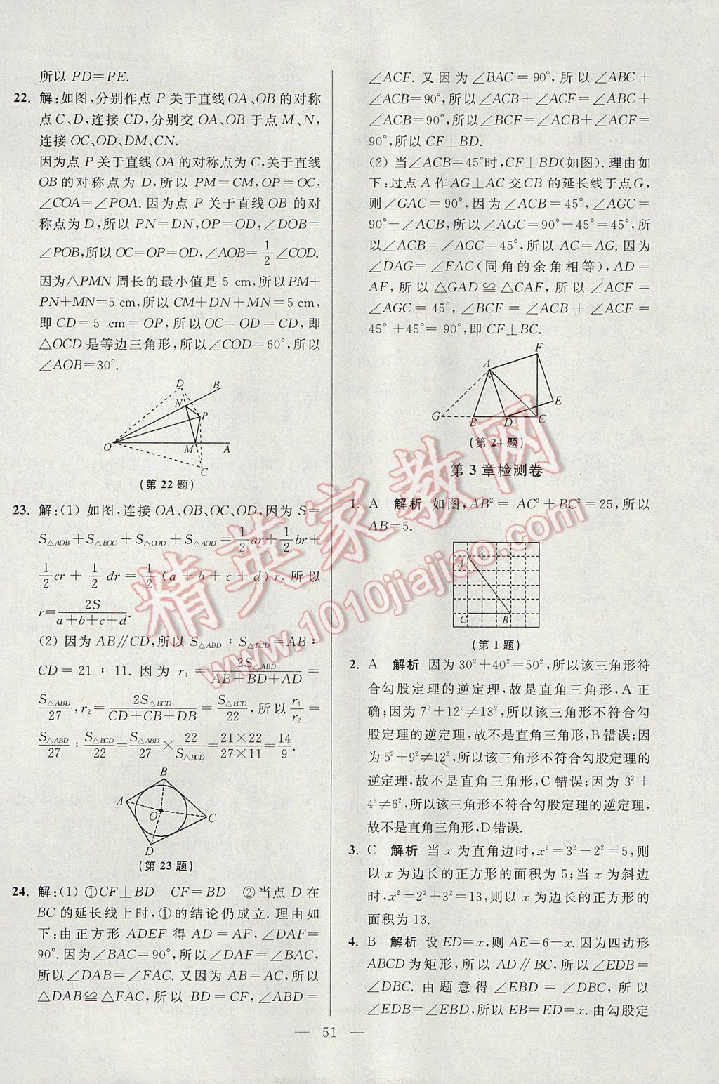 2017年初中數(shù)學(xué)小題狂做八年級(jí)上冊(cè)蘇科版提優(yōu)版 參考答案第51頁(yè)