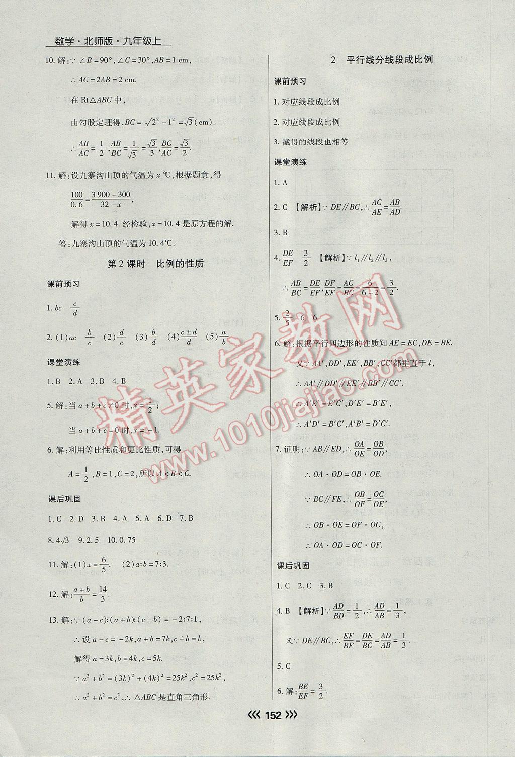 2017年学升同步练测九年级数学上册北师大版 参考答案第20页